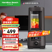 Hamilton Beach 汉美驰 烘干除菌静柔音破壁料理机 BL15201