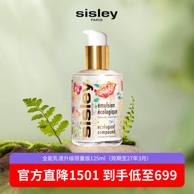 PLUS会员：sisley 希思黎 全能乳液 升级版 盛世牡丹限量版 125ml