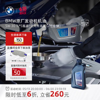 BMW 宝马 官方原厂全合成汽机油未装配GPF发动机润滑油