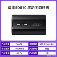 威刚 Nvme移动固态硬盘PSSD SD810小巧便携高速2000MB/s