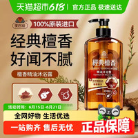 美吾发 经典檀香精油沐浴露身体清洁留香型清爽护肤沐浴乳