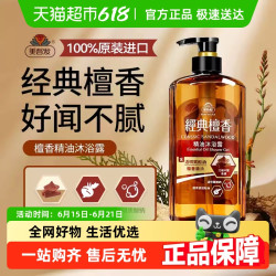 美吾发 经典檀香精油沐浴露身体清洁留香型清爽护肤沐浴乳