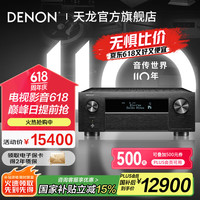 天龙 AVR-X4800H 音响功放机音箱9.4全景声8K家庭影院AV功率放大器