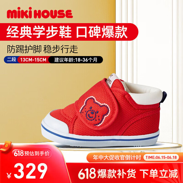 MIKI HOUSE MIKIHOUSE学步鞋男女童鞋高经典婴儿鞋宝宝运动鞋防滑HOTB 红色（经典学步鞋）