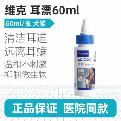 Virbac 维克 耳漂法国威隆去耳螨猫用专用洗耳液去耳螨狗狗耳肤灵