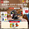 乐高 LEGO 官方旗舰店10375驯龙高手：没牙仔积木玩具礼物