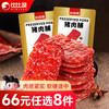 比比赞 猪肉脯 碳烤味 100g