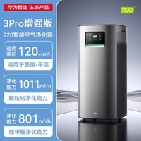 720 华为智选 720智能空气净化器3Pro增强版家用除甲醛菌病毒雾霾宠物