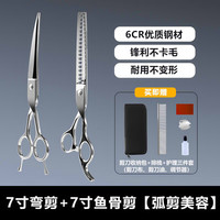 GUTCHE 宠物美容剪刀狗狗剪毛专用套装弯剪牙剪鱼骨蓬蓬专业修毛比熊泰迪