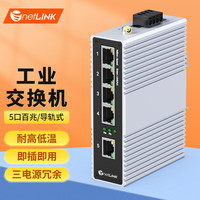 netLINK 工业级以太网交换机 5口百兆企业/监控网络导轨式/壁挂式工业交换机 不含电源 HTB-6000-10S-5FT