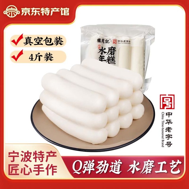移动端、京东百亿补贴：楼茂记 宁波特产年糕水磨年糕 中华 手工白条年糕 圆头年糕4斤装