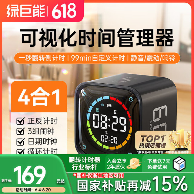 绿巨能 llano）翻转计时器学习智能闹钟时间管理三合一