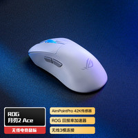 玩家国度 ROG 月刃2 ACE SpeedNova 三模鼠标 42000DPI
