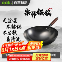 欧橡 章丘炒锅铁锅已开锅无涂层炒菜不粘锅燃气灶电磁炉32cm带盖C1612