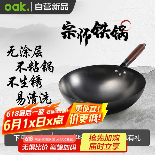 欧橡 章丘炒锅铁锅已开锅无涂层炒菜不粘锅燃气灶电磁炉32cm带盖C1612