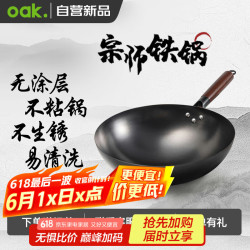 欧橡 章丘炒锅铁锅已开锅无涂层炒菜不粘锅燃气灶电磁炉32cm带盖C1612