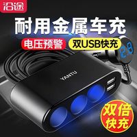 沿途 车载充电器 快充一拖三多功能 USB 24V 车充点烟器转换插头