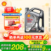 壳牌 Helix Ultra 超凡喜力 都市光影版 5W-40 SP级 全合成机油 4L