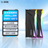 移动端、京东百亿补贴：影驰 星曜 DDR5代 ARGB灯条 神光同步 高频发烧 台式机电脑内存条 6800MHz 16G*2黑色C32 ADIE