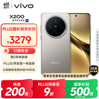 vivo X200 5G手机 12GB+512GB 钛色