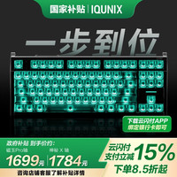 IQUNIX EZ80旗舰电竞磁轴键盘铝合金CNC磁玉轴无畏契约铝厂 EZ80 黑武士RS 神秘 X 轴