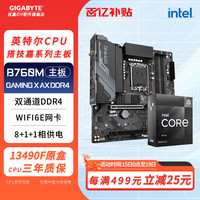 技嘉 英特尔I5系列原盒散片搭技嘉H610M B760M小雕 魔鹰WIFI板U套装 B760M G