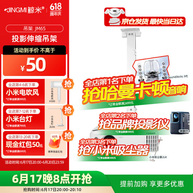 鲸米 投影吊架投影仪支架JM65加厚金属多功能伸缩吊顶壁挂家用办公投影仪吊架白色可调长度43-65CM
