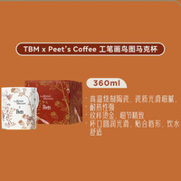 皮爷咖啡PEET'SPeet's COFFEE喜上眉梢系列博物馆联名款工笔画鸟图保温杯马克杯系列 工笔画鸟图马克杯 1个 360ml
