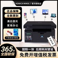 百亿补贴：KONICA MINOLTA 柯尼卡美能达 2280MF黑白激光三合一打印机复印扫描无线家用作业