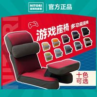 百亿补贴：NITORI 宜得利 家居 ins风 多功能可调节 电竞椅 休闲沙发