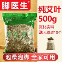 脚医生 艾叶包500g艾草泡脚药包足浴粉泡澡月子干艾叶包陈艾艾灸男女儿童