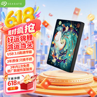 移动端、京东百亿补贴：希捷 1TB 移动硬盘 USB3.0 简系列 2.5英寸 机械硬盘 笔记本电脑外接 外置家庭存储 好运锦鲤