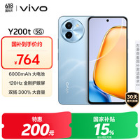 vivo Y200t 5G手机 8GB+256GB 晴山