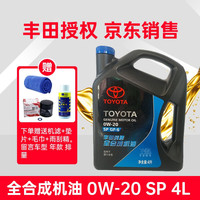 丰田 原厂纯牌机油0W-20/0W20凯美瑞雷凌逸致汉兰达CHR（4升套装）