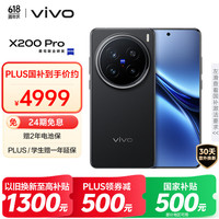 vivo X200 Pro 5G手机 16GB+512GB 辰夜黑