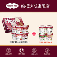 哈根达斯 Häagen·Dazs 经典小纸杯6连杯+4小杯法国冰淇淋雪糕冷饮 草莓2香草2巧克力2+4杯任选口味