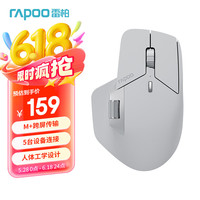 雷柏 MT760Mini中小手无线/蓝牙/有线 人体工学跨屏传输150小时续航11 灰白