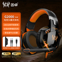 因卓 G2000 基础版 耳罩式头戴式有线耳机 黑橙色 3.5mm双插+USB口
