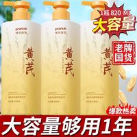 博华康生 pranus 黄芪控油蓬松洗发水 柔顺去屑止痒杀菌