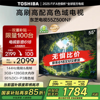 东芝 55Z500NF 55英寸 144Hz 高刷高色域3+128GB 火箭炮音响 4K 液晶智能电视机  55Z500NF