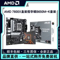 百亿补贴：AMD 锐龙R5 7600X盒装搭华硕PRIME B650M-K游戏电脑主板CPU套装