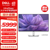 戴尔 UltraSharp 31.5英寸 4K显示器 进阶版IPS Black 120Hz硬件级防蓝光140W雷电4接口 U3225QE
