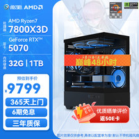 影驰 AMD 7800X3D/9800X3D/RTX5070TI/R空电组装机 配置3 7800X3D/RTX5070