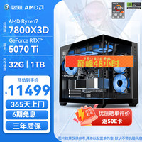 影驰 AMD 7800X3D/9800X3D/RTX5070TI/RTX5080显卡黑神 配置5 7800X3D/RTX5070TI