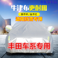 上山豹 一汽广汽丰田汽车车衣全罩 牛津布车衣