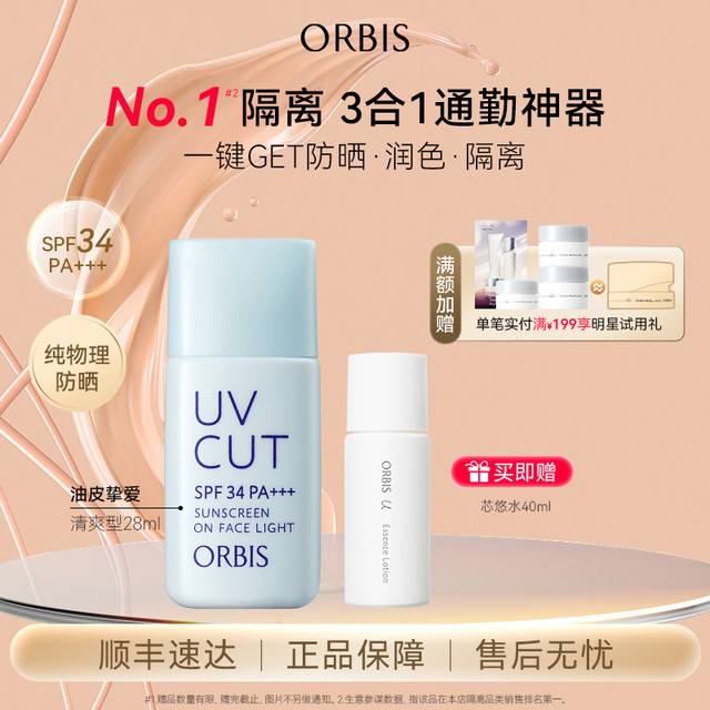88VIP：奥蜜思 透妍防晒隔离乳三只装