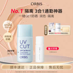 奥蜜思 透妍防晒隔离乳三只装