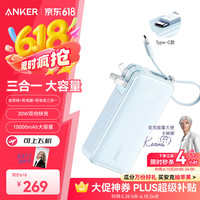 安克 充电宝自带数据线充电器10000mAh|30w|三合一