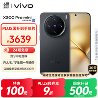 vivo X200 Pro mini 5G手机 12GB+256GB 简黑
