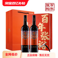 张裕先锋 百亿】张裕龙年珍藏版红葡萄酒半甜型双支年货礼盒店